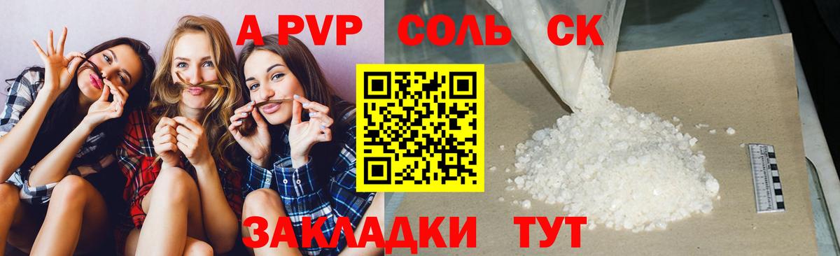 Alpha-PVP Соль  Вход с VPN  A-PVP  Alfa_PVP СК КРИС  Alpha-PVP СК КРИС  Новоуральск 