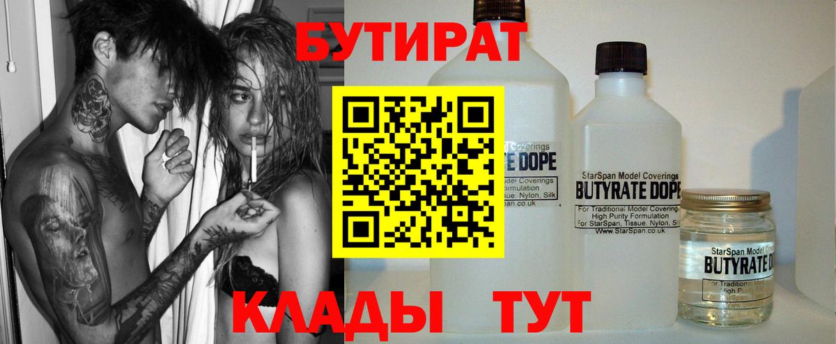 БУТИРАТ BDO 33% Новоуральск