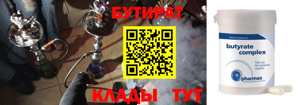 БУТИРАТ  Вход с VPN  Новоуральск  Бутират Butirat 