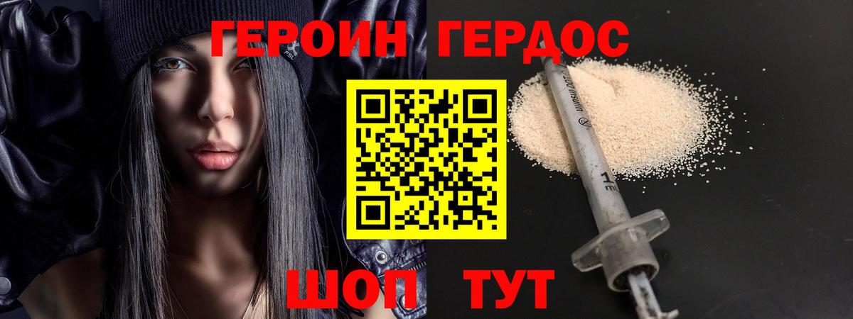 ГЕРОИН белый Новоуральск
