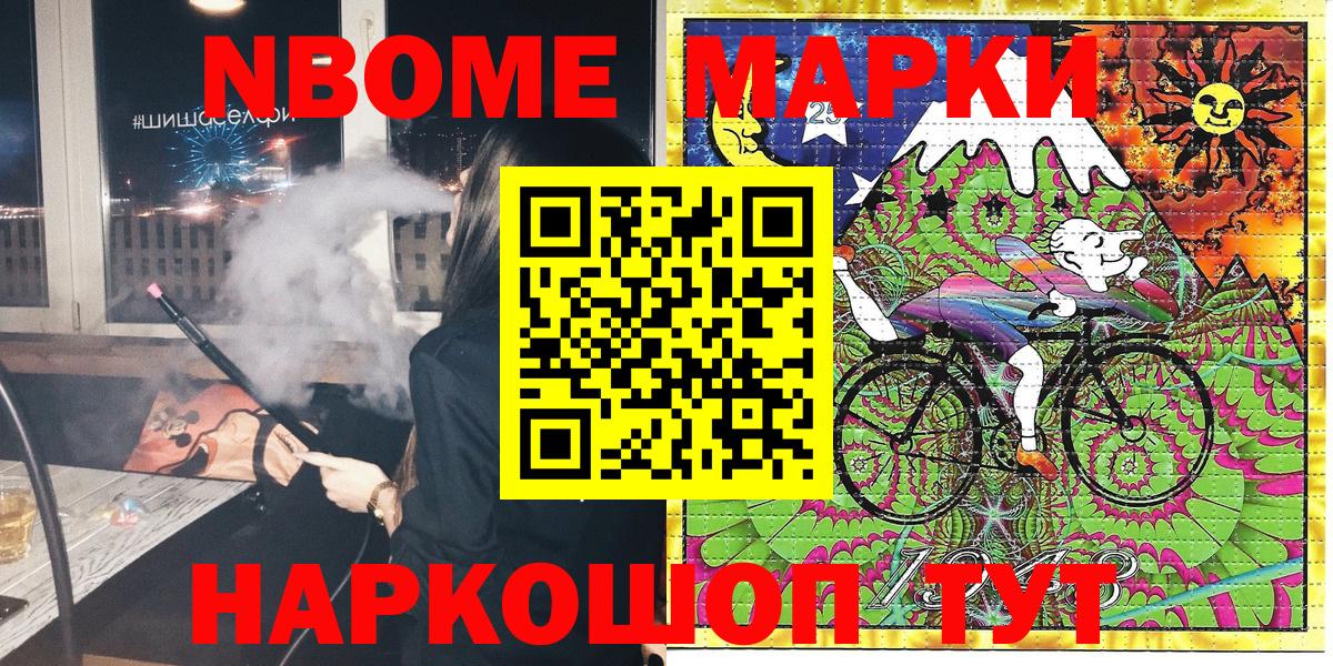 Новоуральск  Марки N-bome 1,5мг  Наркотические марки  Вход с VPN 